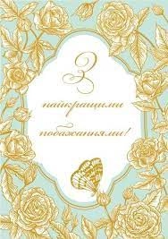 Листівка вітальна KINZA FL003 — Подарунки та сувеніри