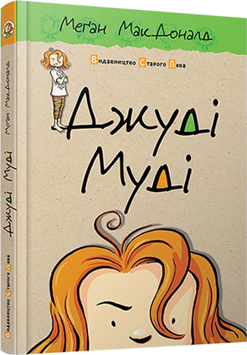 Книга Джуді Муді 105570