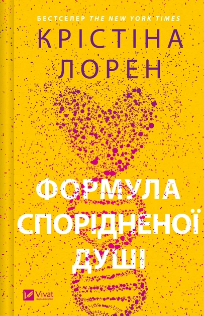 Книга Формула спорідненої душі