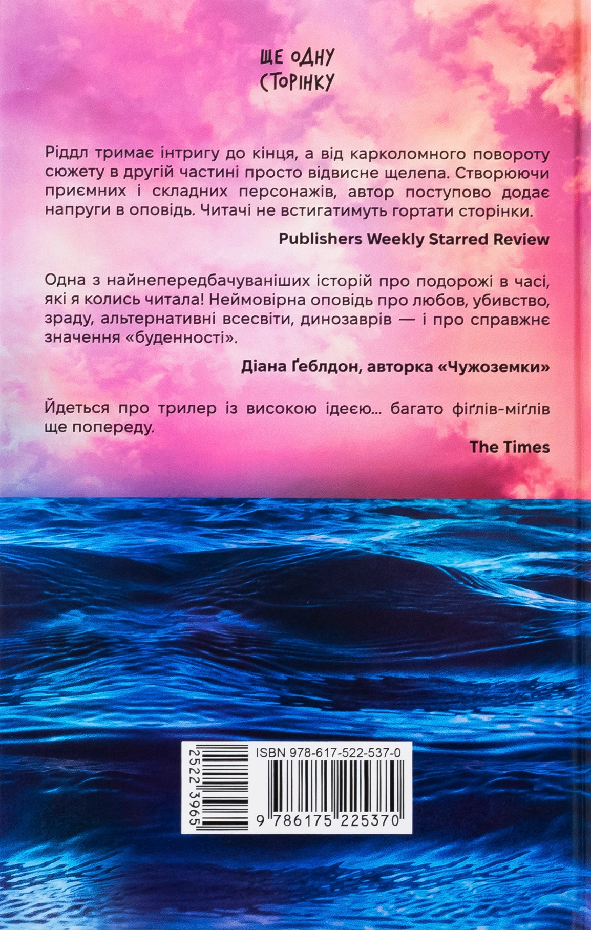 Книга Загублені в часі — фото 2