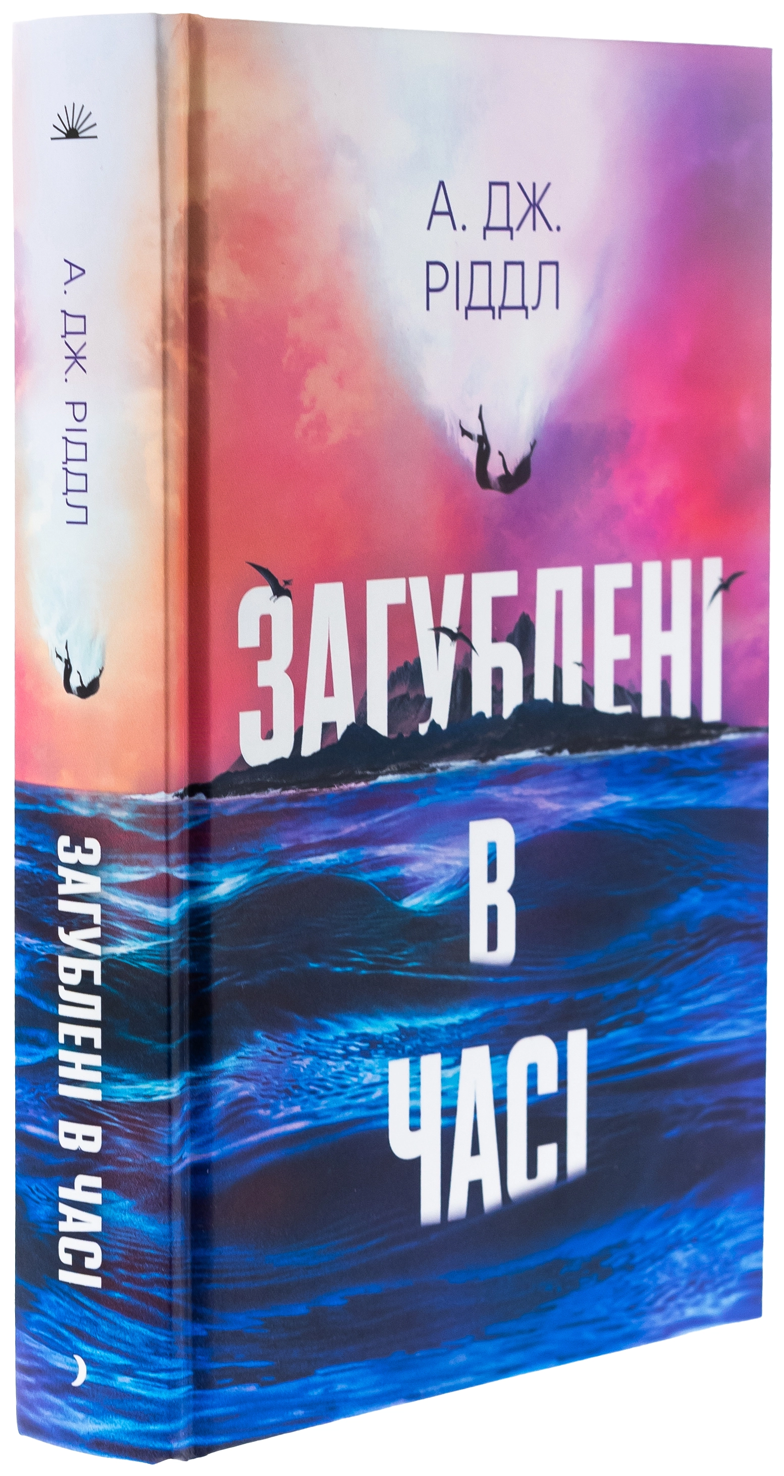 Книга Загублені в часі