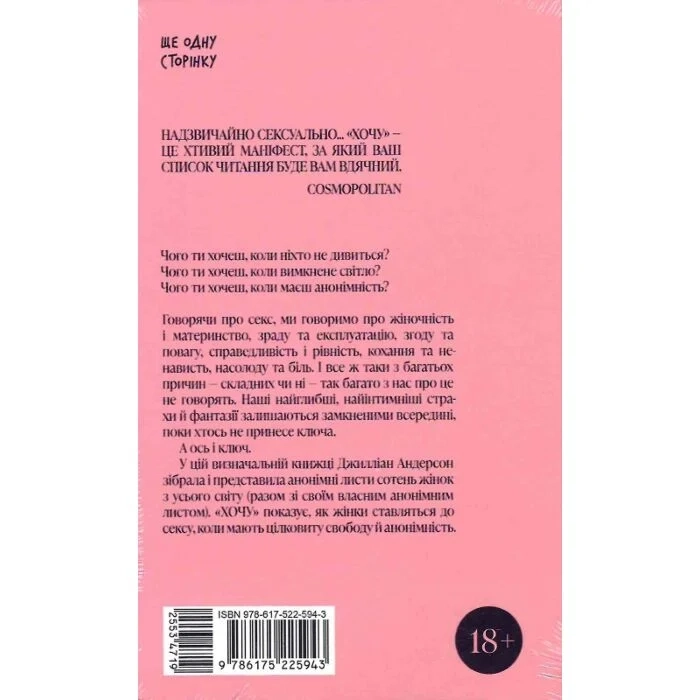 Книга ХОЧУ: анонімні листи