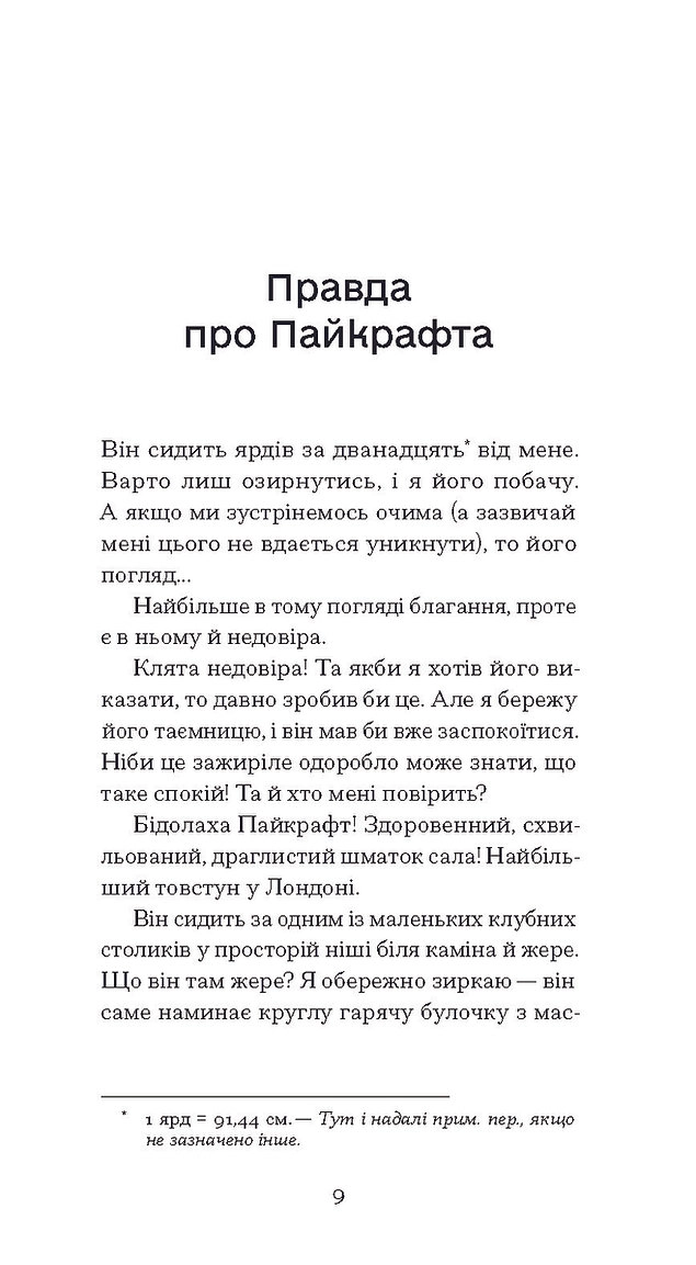 Книга Країна сліпих — фото 2