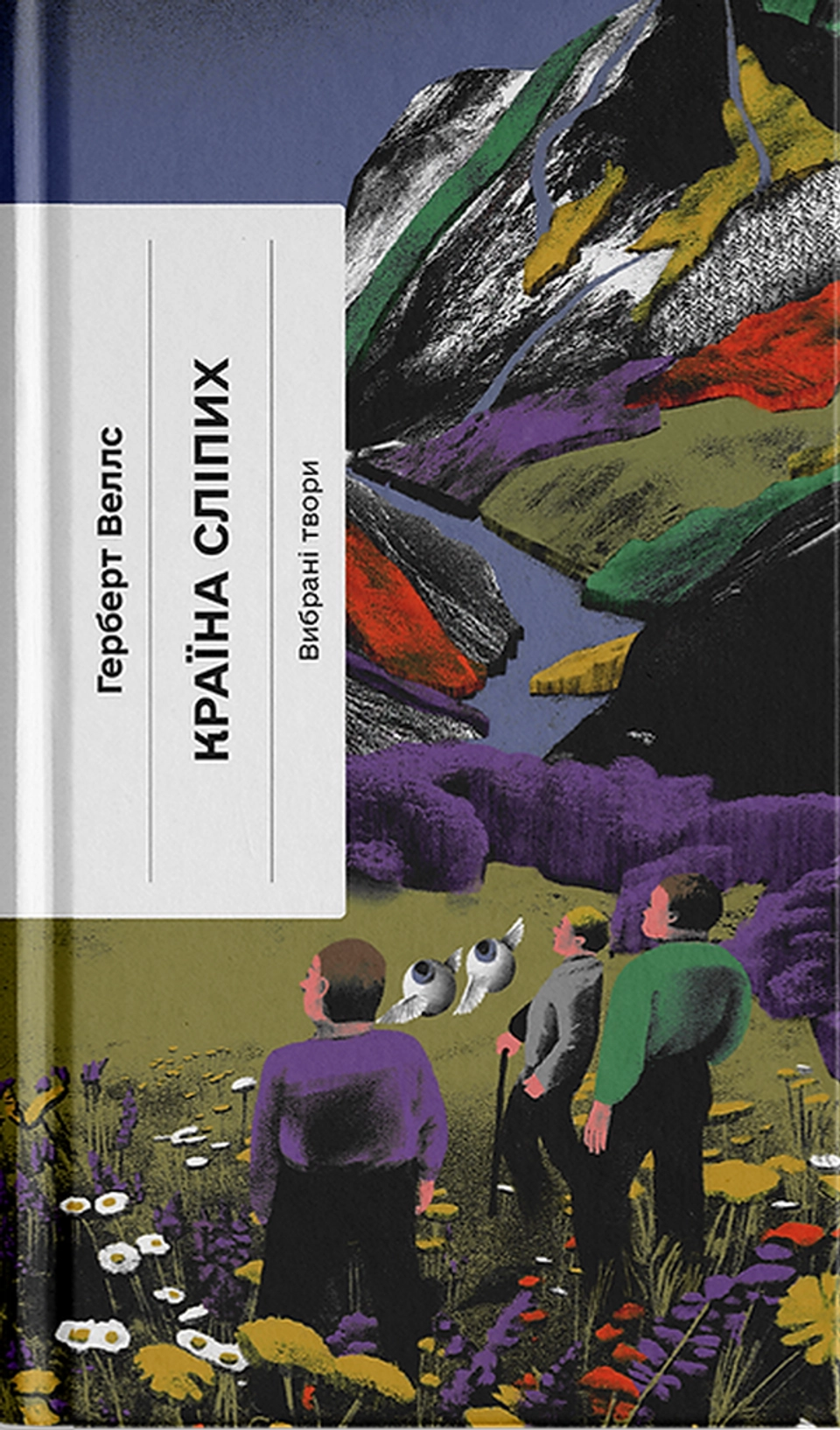 Книга Країна сліпих — фото 2