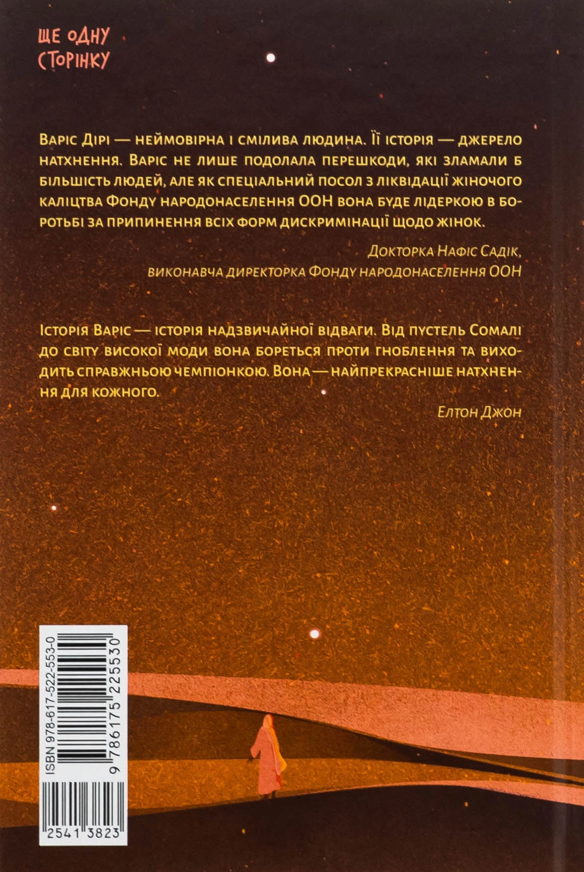 Книга Квітка пустелі. Незвичайна мандрівка кочівниці — фото 2
