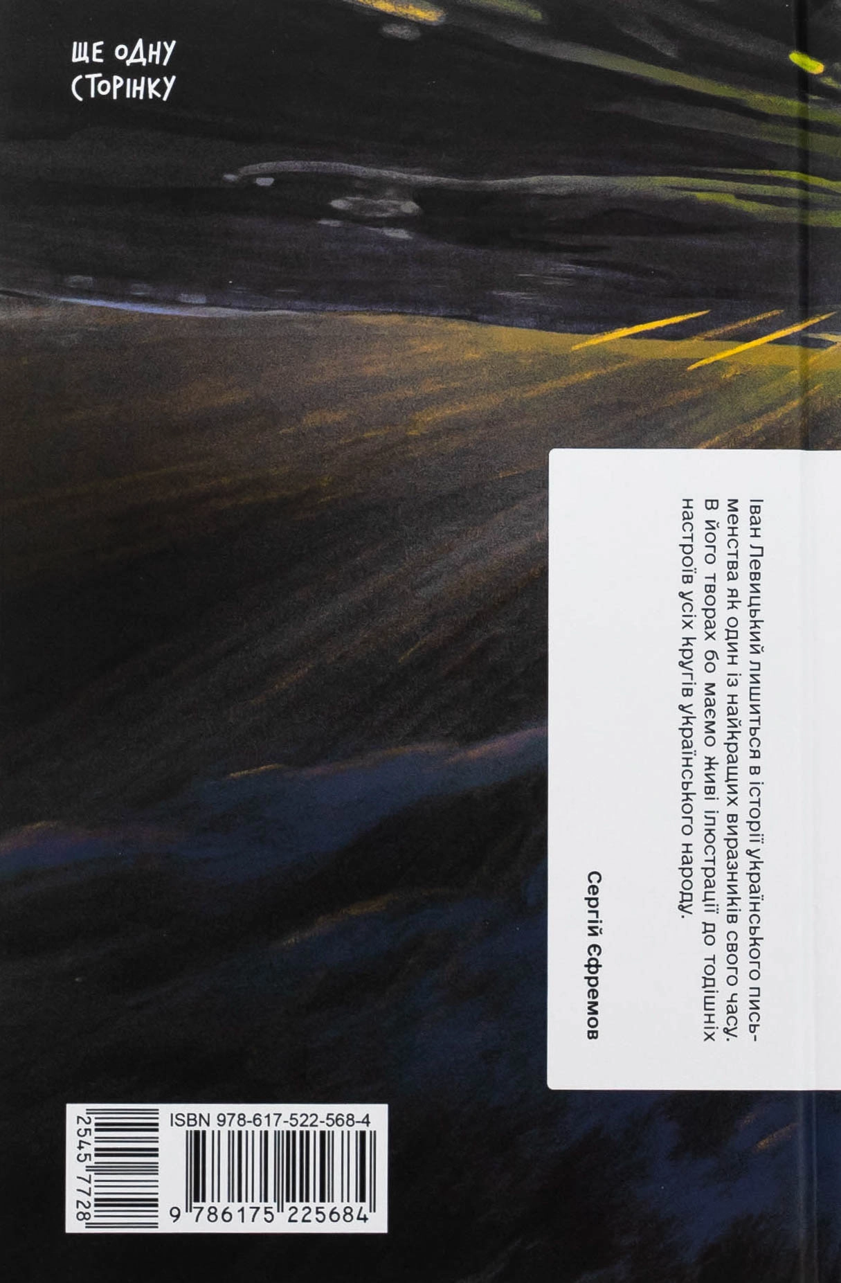 Книга Над Чорним морем Книга Над Чорним морем