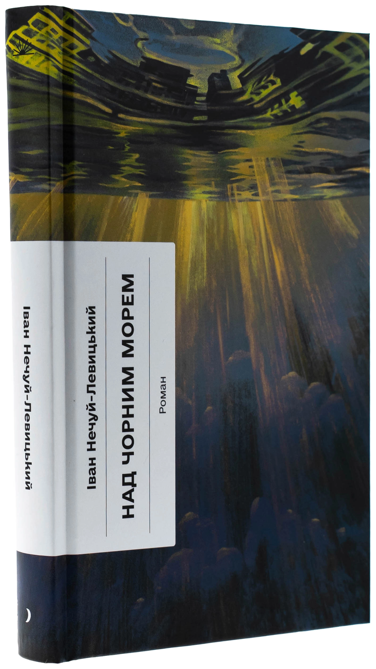 Книга Над Чорним морем