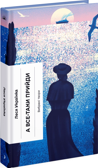 Книга А все-таки прийди! — Художня література