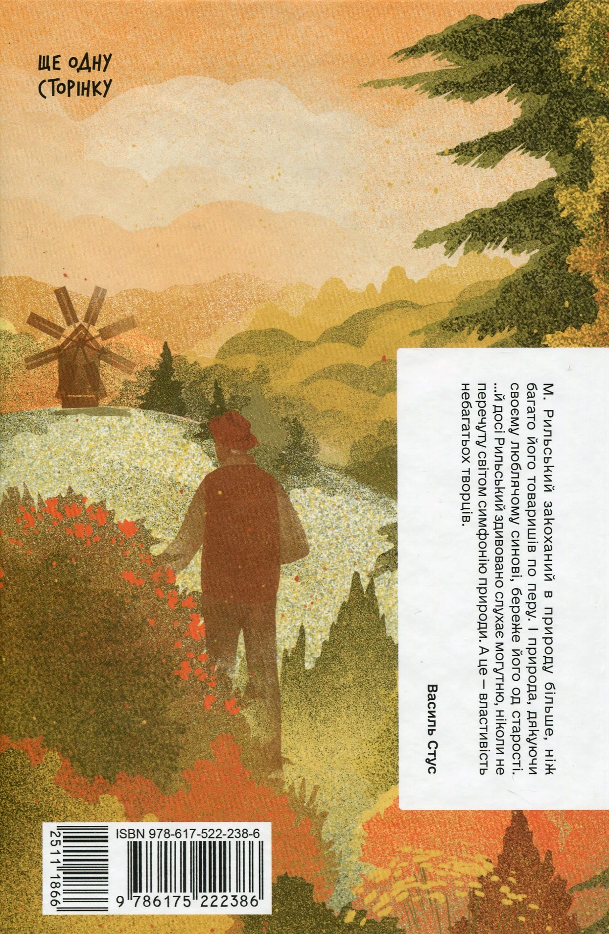 Книга Меланхолійний бенкет осені. Художня проза, есеї, спогади — фото 2