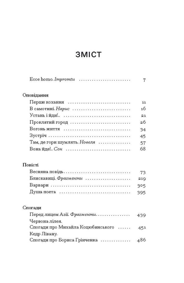 Книга Весняна повідь. Художня проза, спогади — фото 2