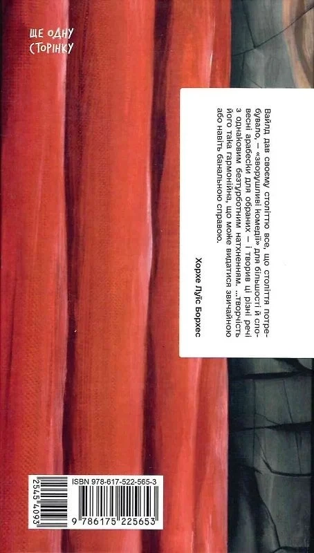 Книга Портрет Доріана Ґрея — фото 2