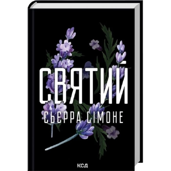 Книга Святий кн. 3