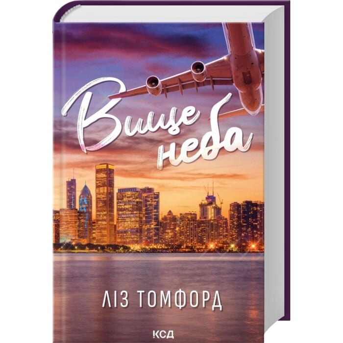 Книга Вище неба кн. 1