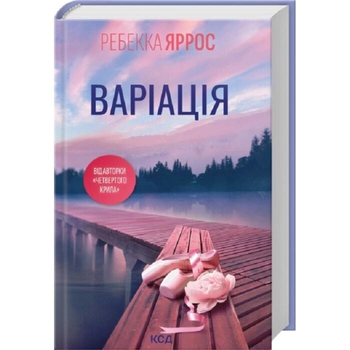 Книга Варіація