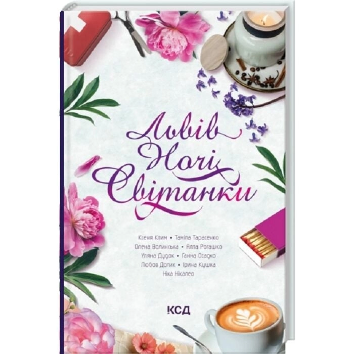 Львів. Ночі. Світанки — Художня література