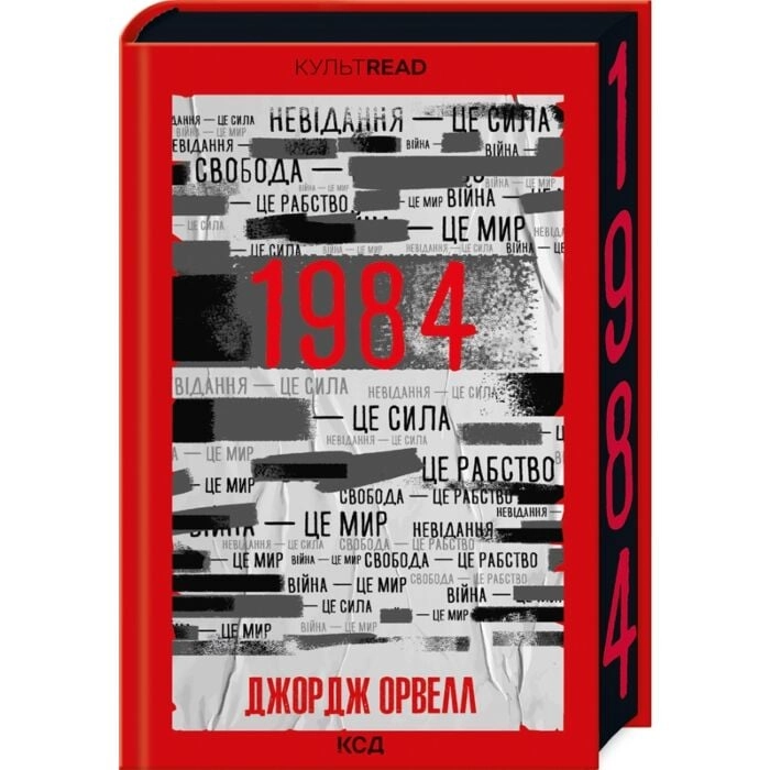 Книга 1984. Колгосп тварин (ексклюзив)
