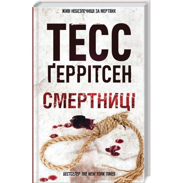 Книга Смертниці кн. 5
