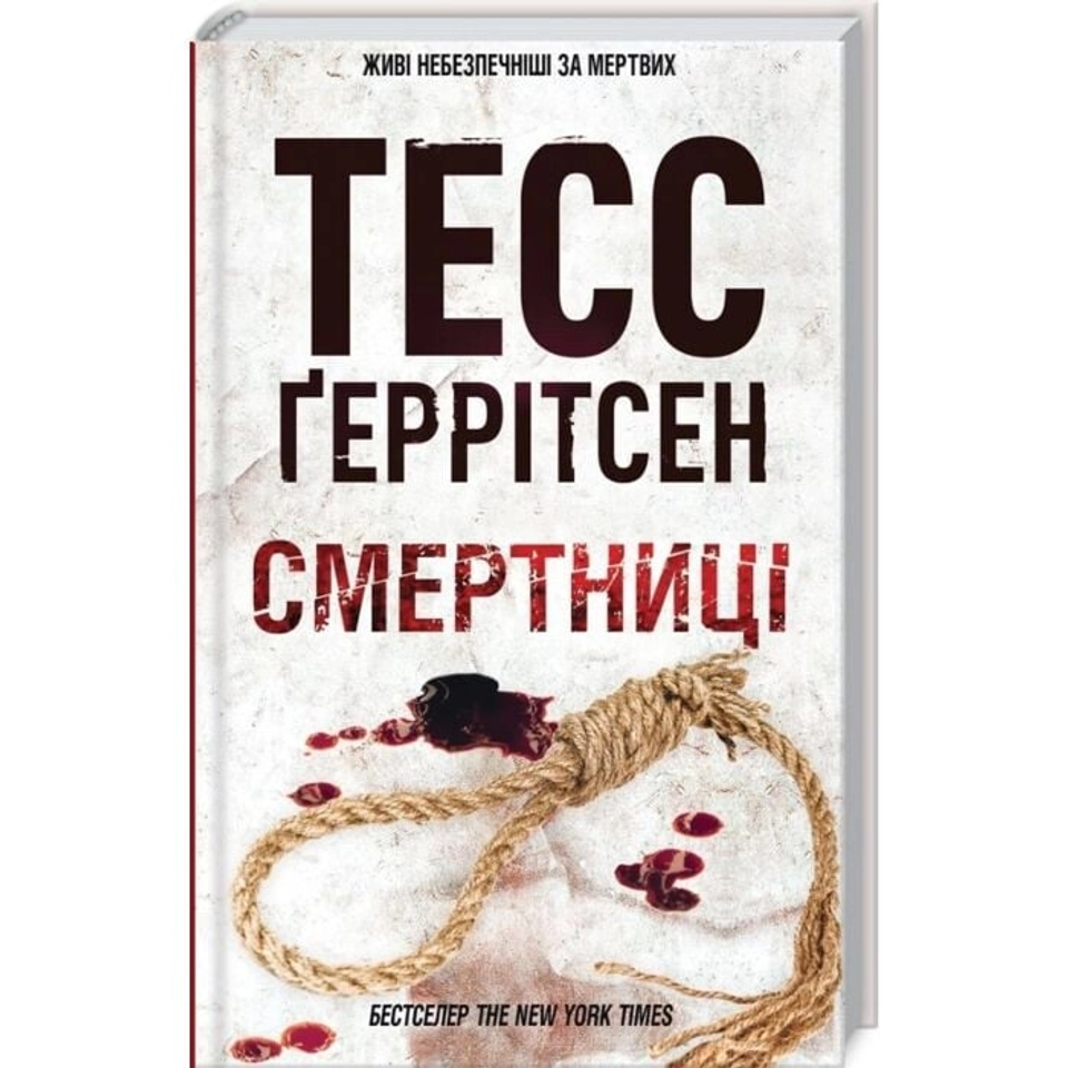 Книга Смертниці кн. 5 — фото 2