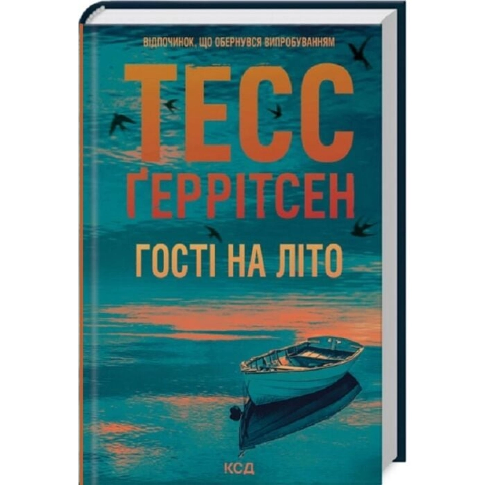 Книга Гості на літо кн. 2 — фото 2