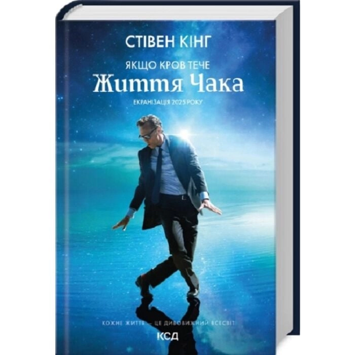 Книга Якщо кров тече суперобкл. Книга Якщо кров тече суперобкл.