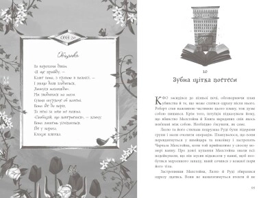 Книга Сторінками пригод Книга вкрадених снів 494631