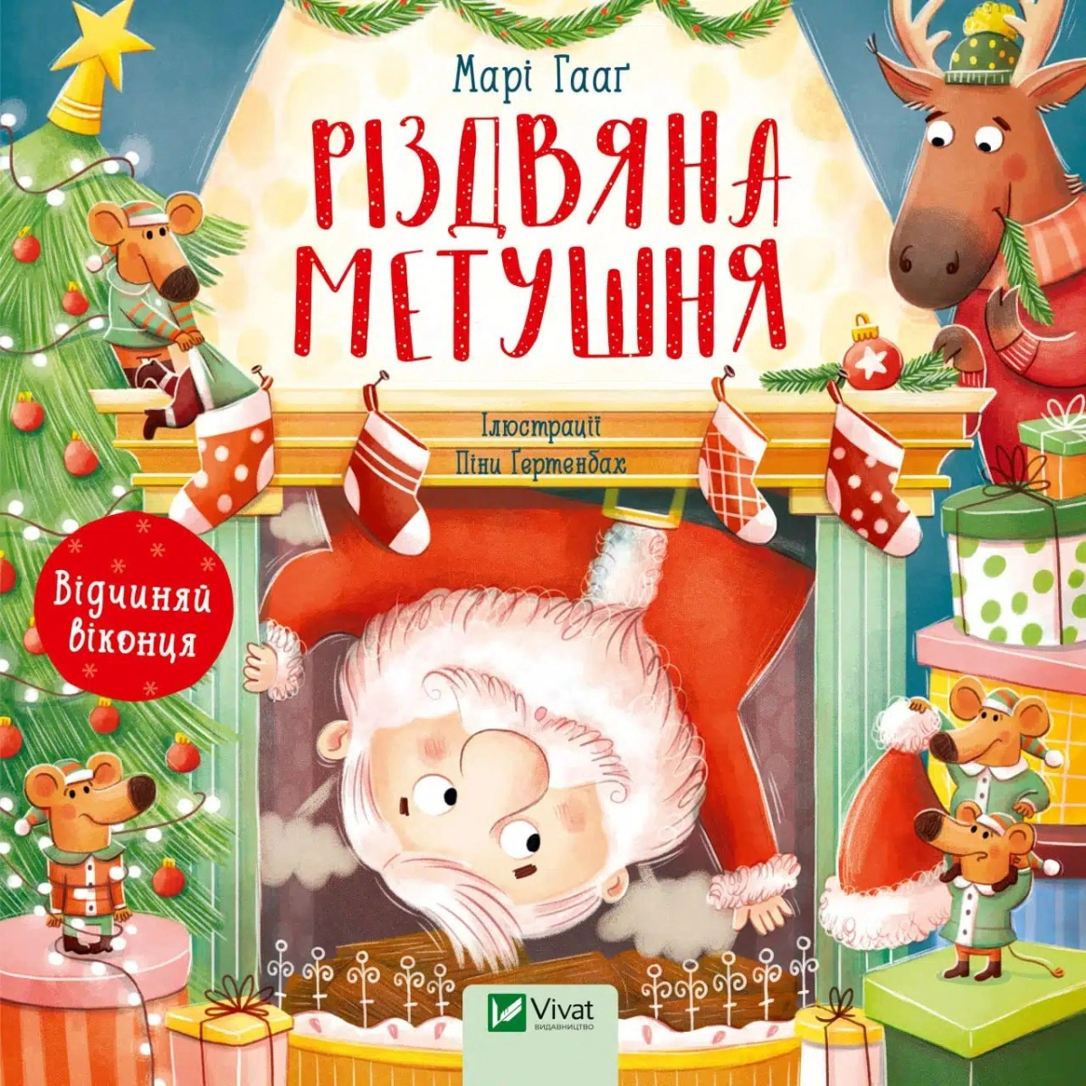 Книга Різдвяна метушня 1414222