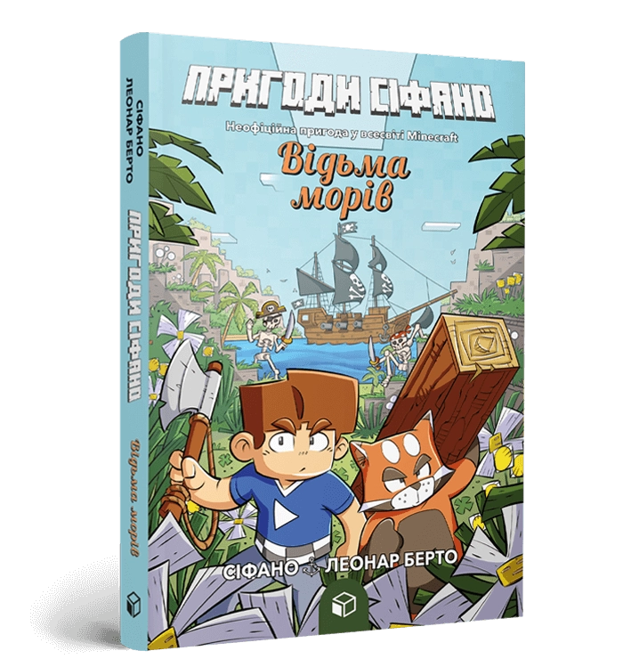 Книга Пригоди Сіфано Відьма морів Том 1 Книга Пригоди Сіфано Відьма морів Том 1