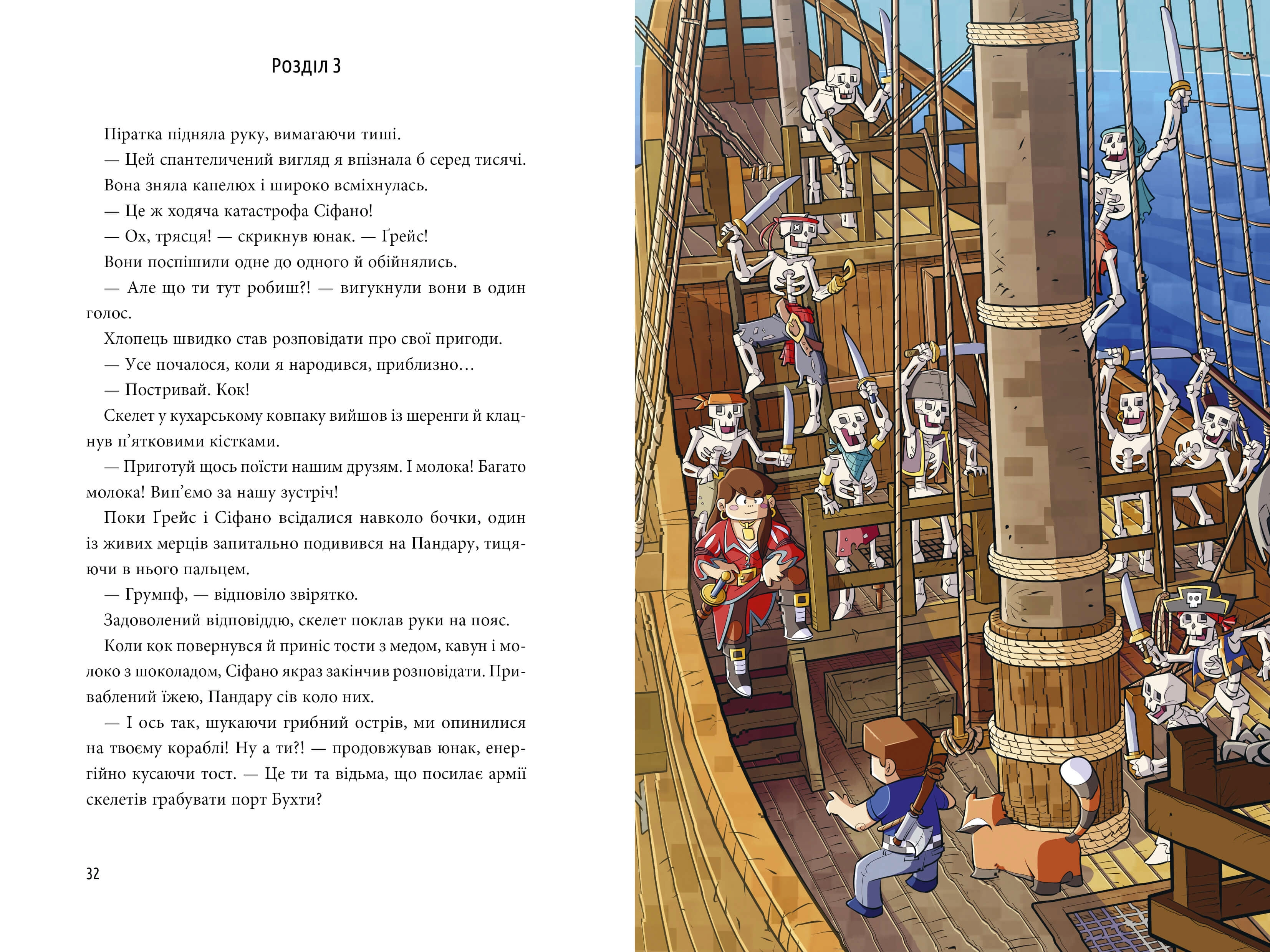 Книга Пригоди Сіфано Відьма морів Том 1 — фото 2