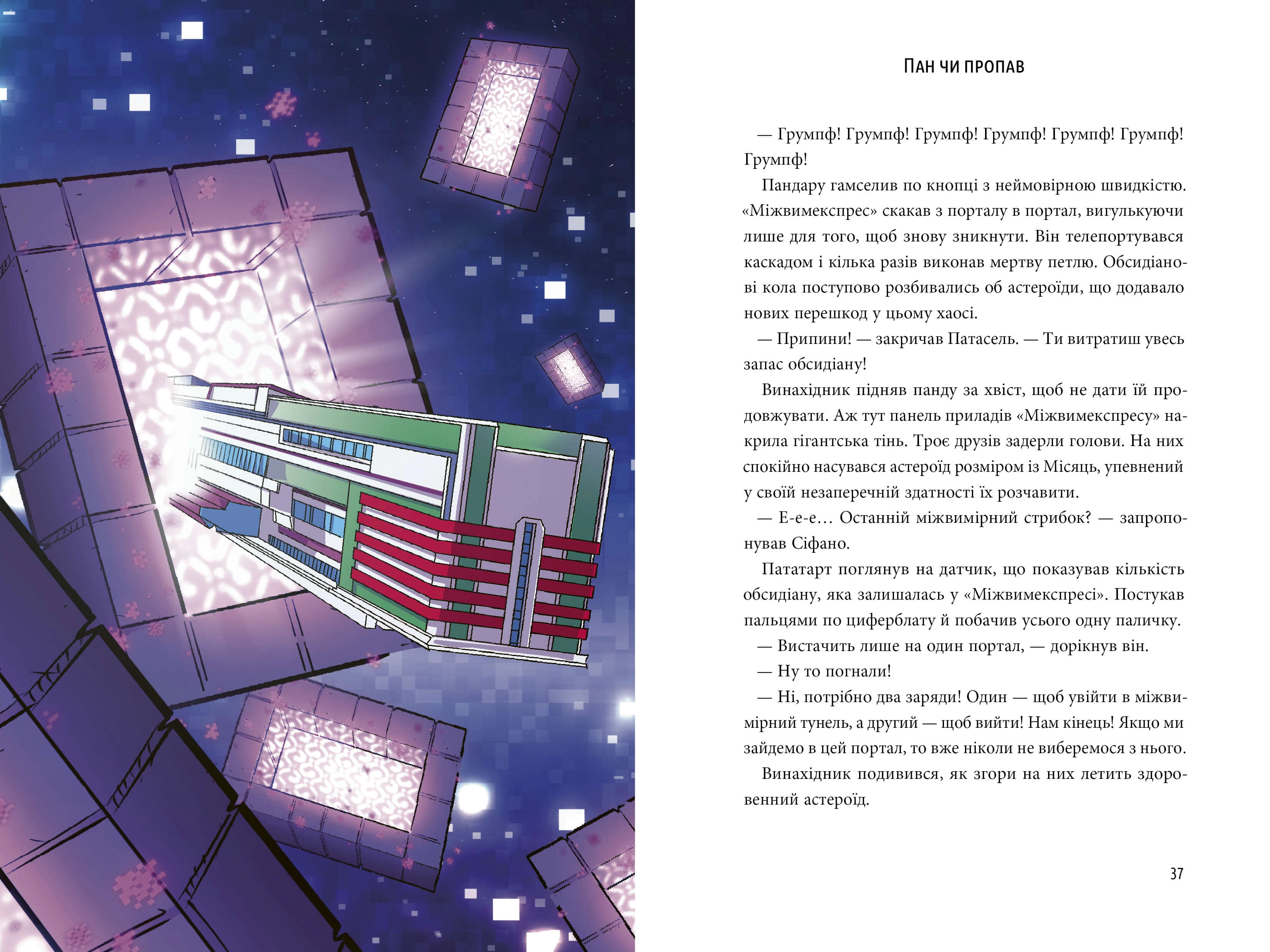 Книга Пригоди Сіфано Суперкосмічний вимір Том 2 — фото 2