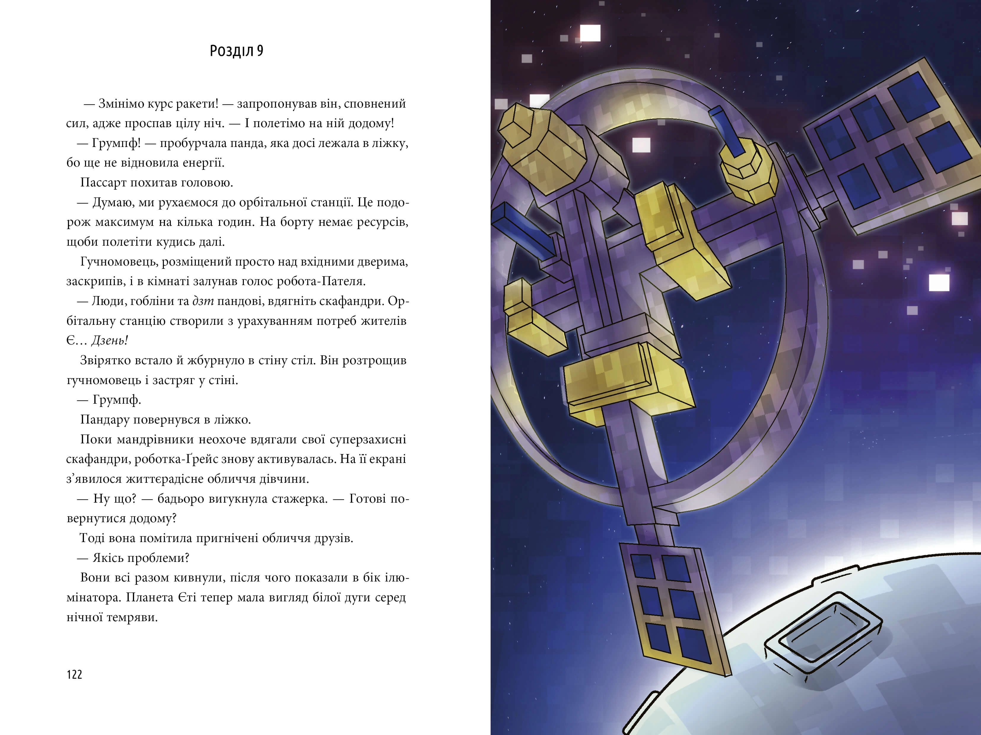 Книга Пригоди Сіфано Суперкосмічний вимір Том 2 — фото 3