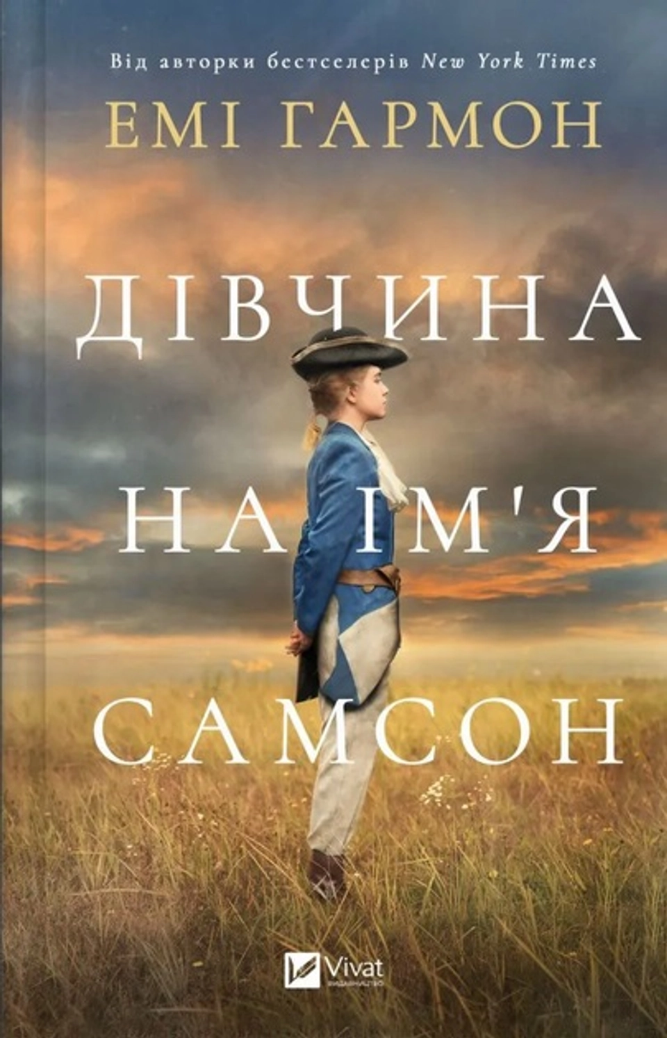 Книга Дівчина на ім`я Самсон — фото 2