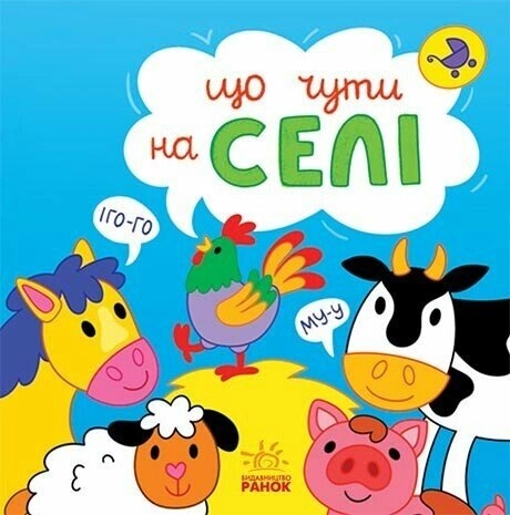 Книга Що чути... На селі