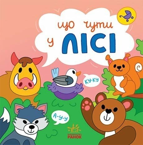 Книга Що чути... У лісі