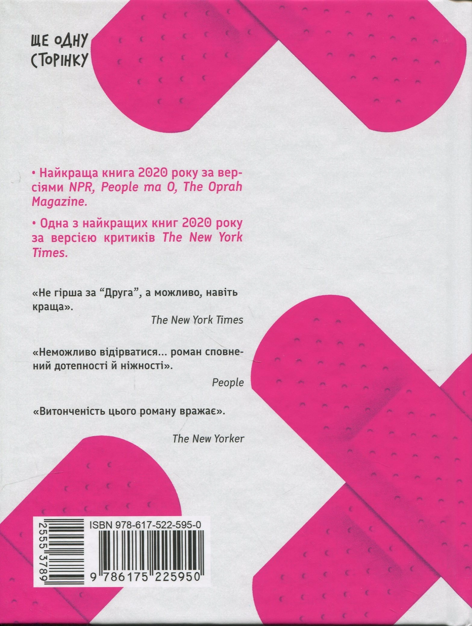 Книга Через що ти проходиш