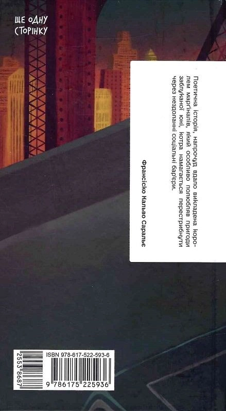 Книга Літній круїз — фото 2