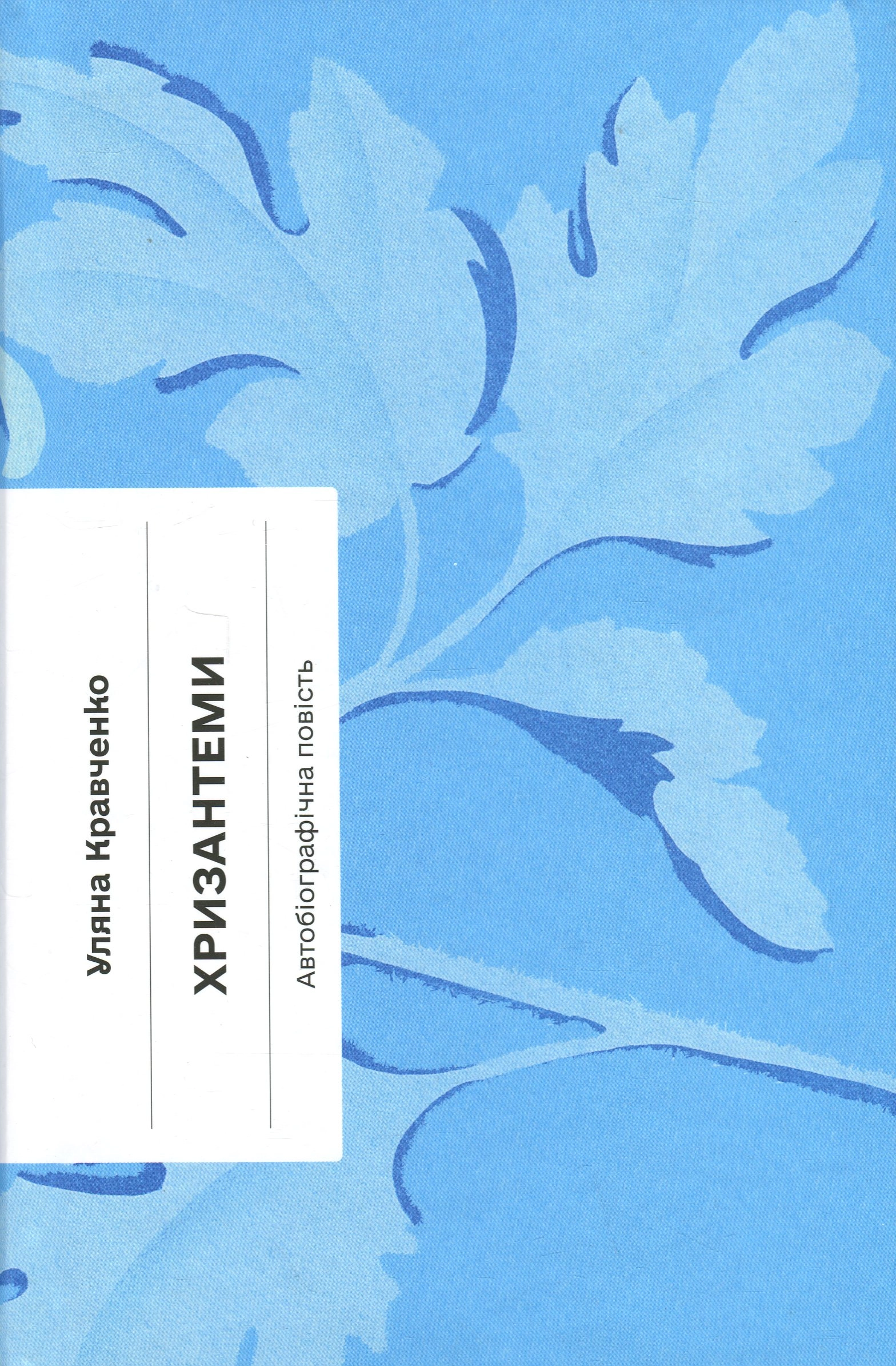 Книга Хризантеми Книга Хризантеми