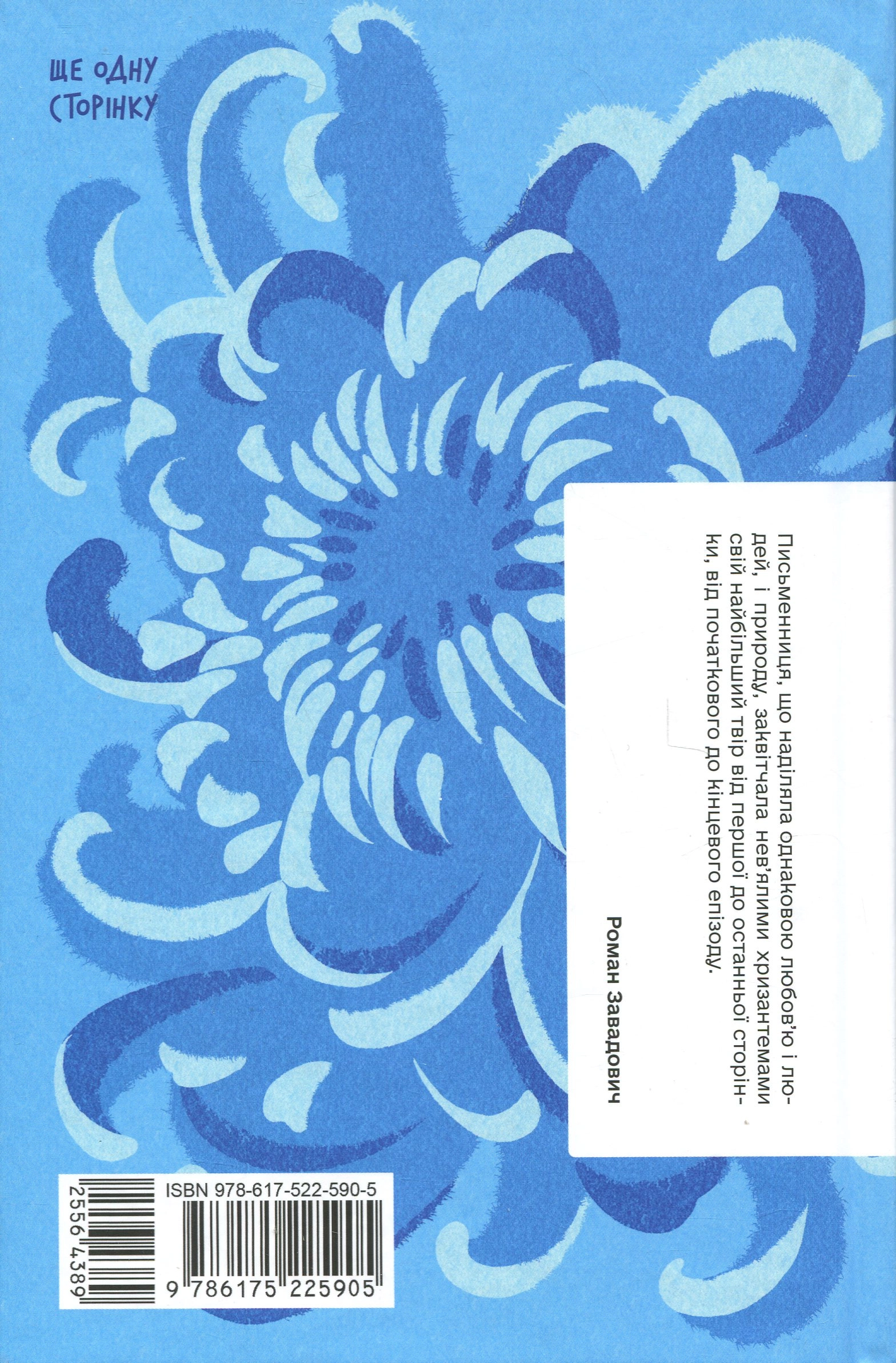 Книга Хризантеми — фото 2