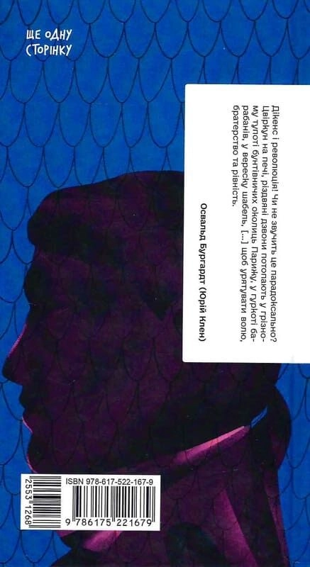 Книга Повість про двоє міст — фото 2