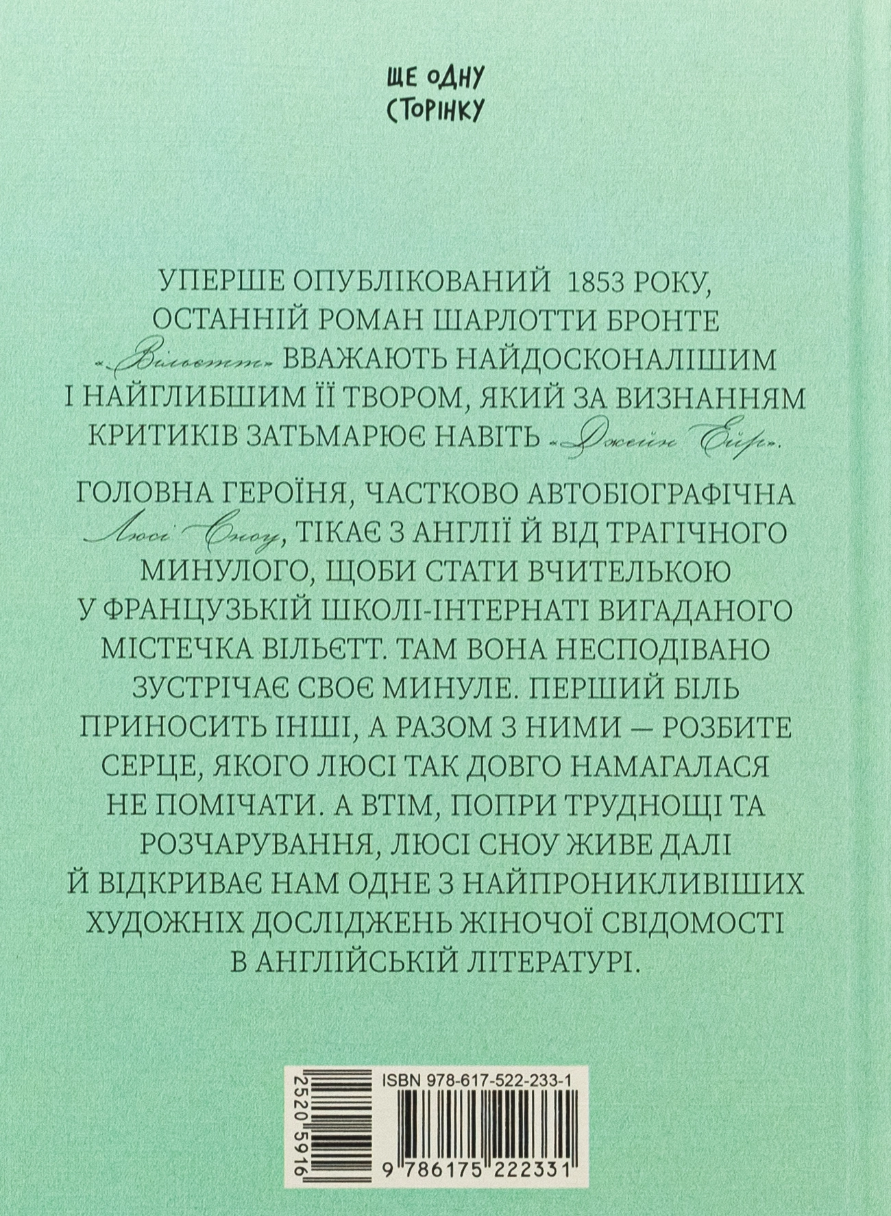 Книга Вільєтт