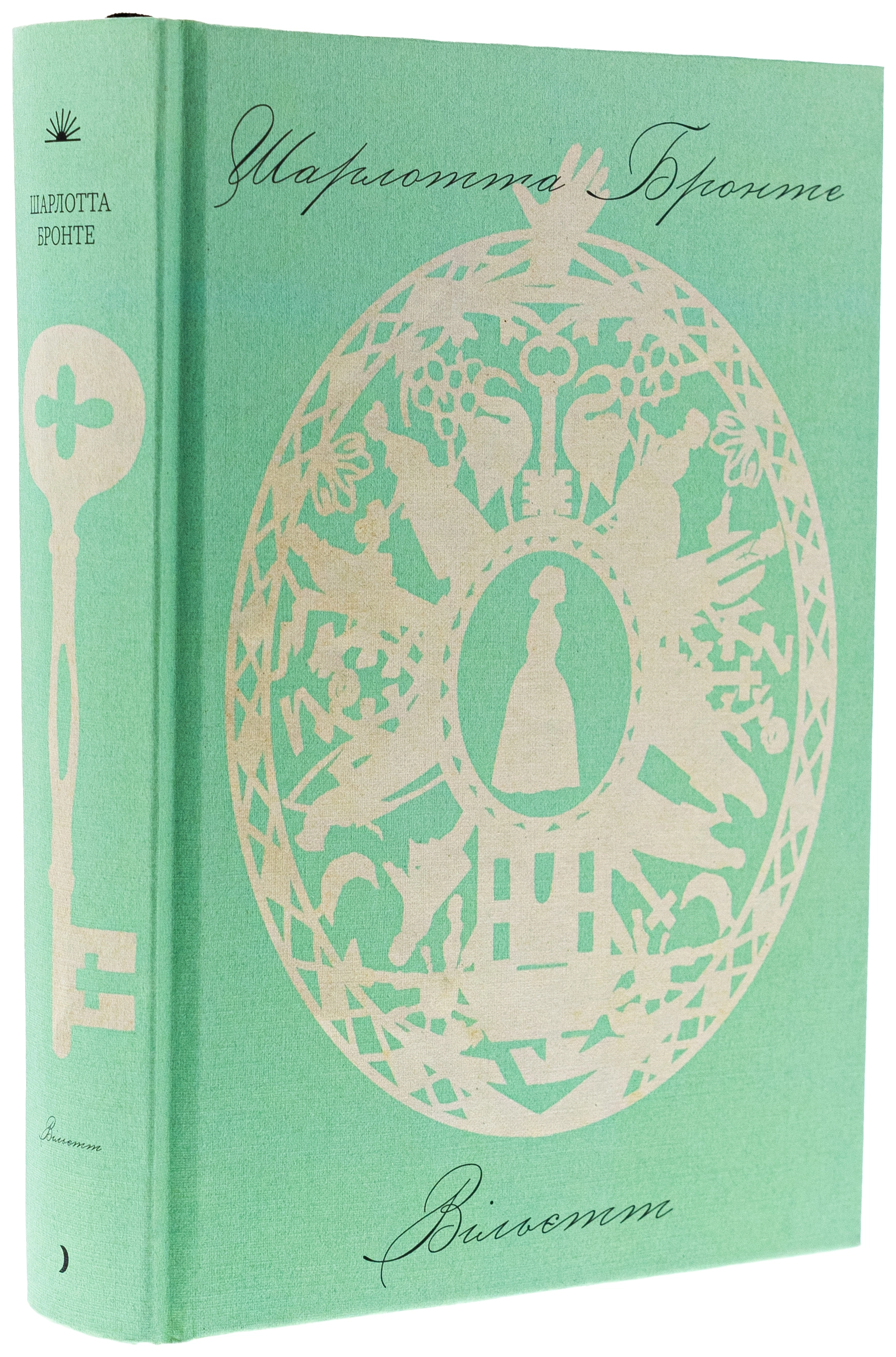 Книга Вільєтт