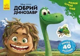 Розмальовка Дисней Малюй шукай клей асорті