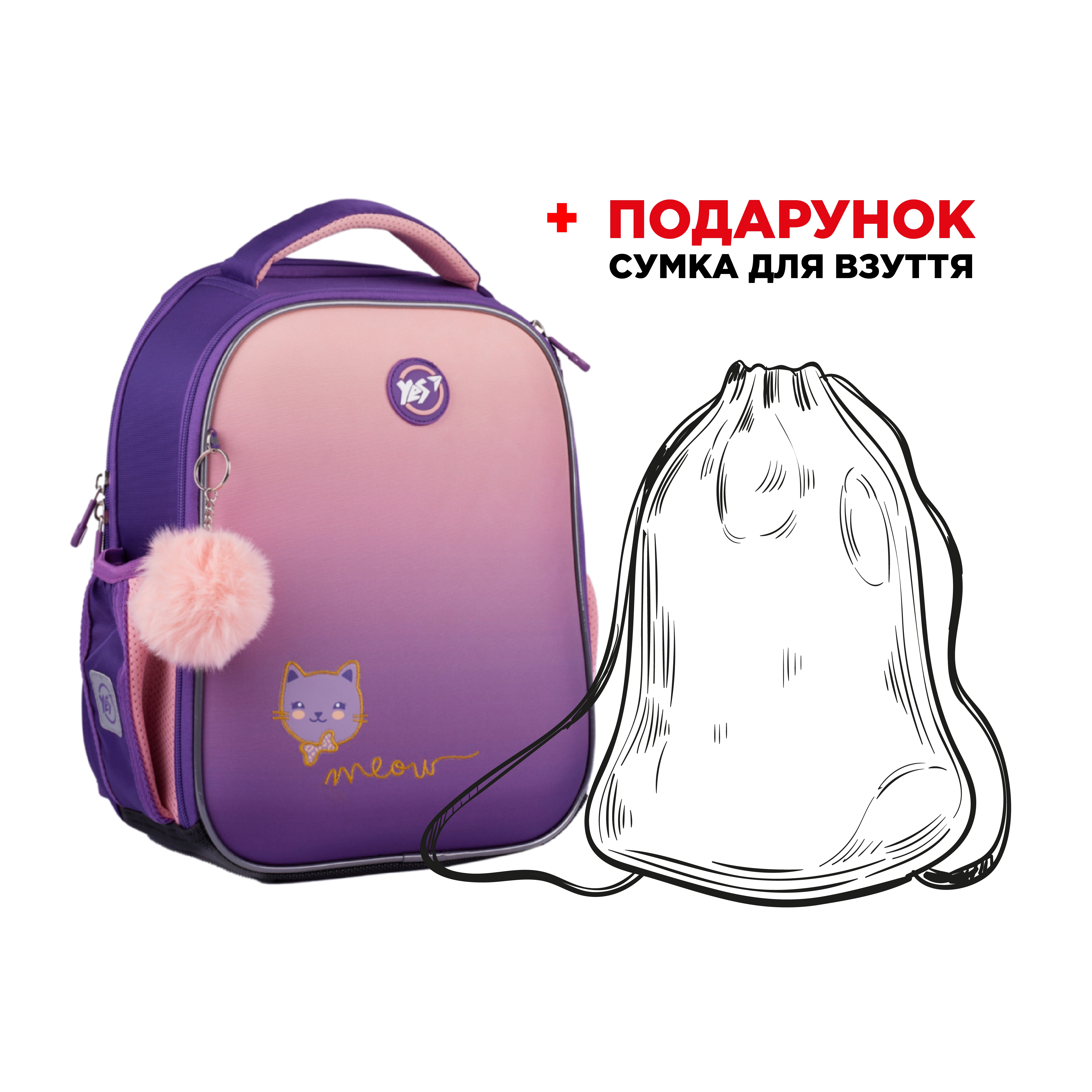 Рюкзак ортопедичний каркасний YES H-100 Happy Kitty 559839+ПОДАРУНОК