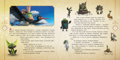 Книга Мавка Історії Запекла битва в Лісі ЛП1759003У