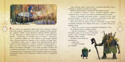 Книга Мавка Історії Мавка і Лукаш Історія кохання ЛП1759004У