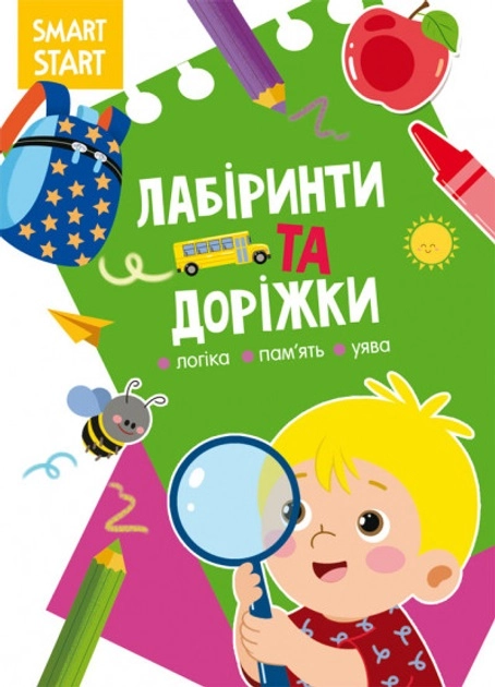 Книга Smart Start Лабіринти та доріжки Логіка пам`ять уява