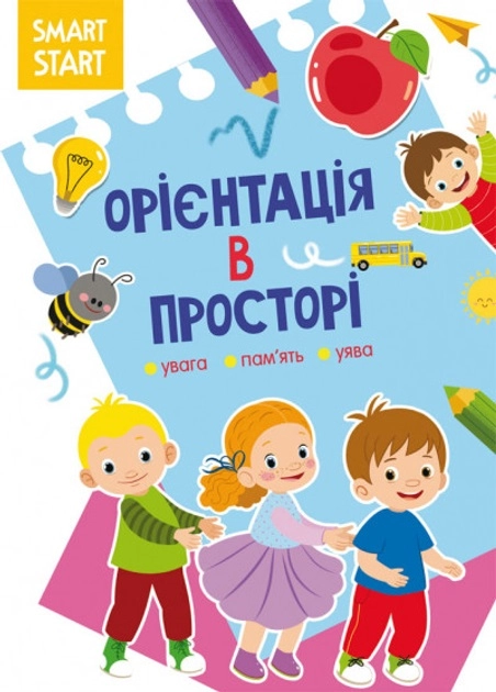 Книга Smart Start Орієнтація в просторі Увага пам`ять уява