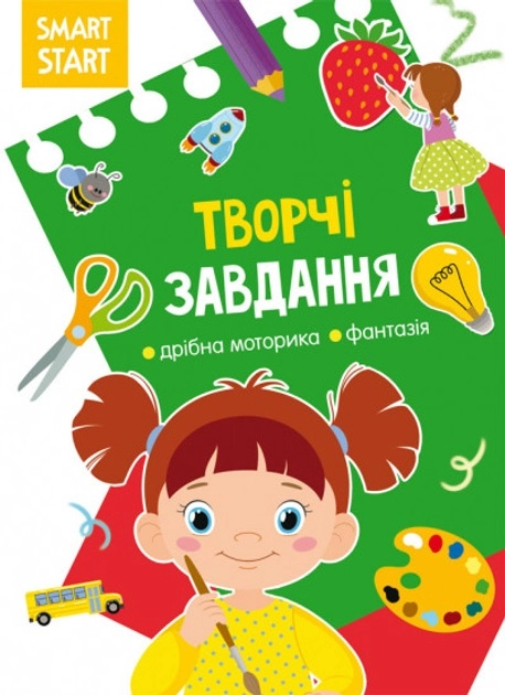 Книга Smart Start Творчі завдання Дрібна моторика фантазія