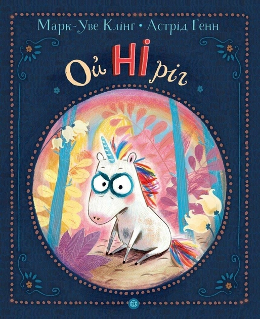 Книга Ойніріг