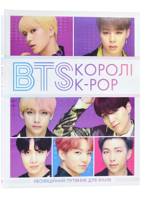 Книга BTS Королі K-POP Z103012У