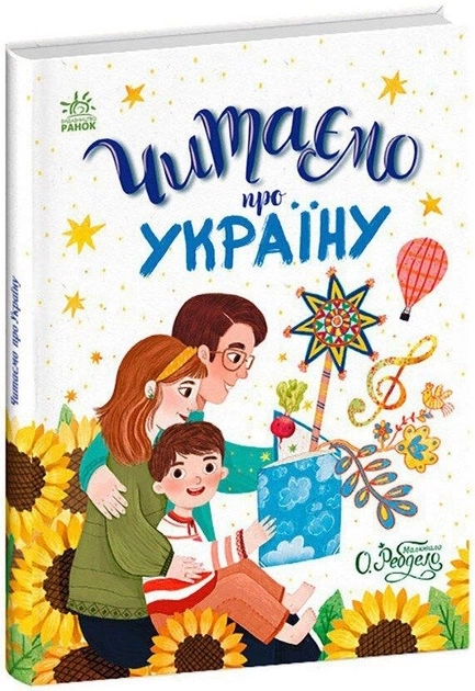 Книга Казочки на кожен день : Читаємо про Україну С1549018У